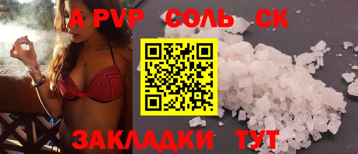 Альфа ПВП кристаллы Лесной