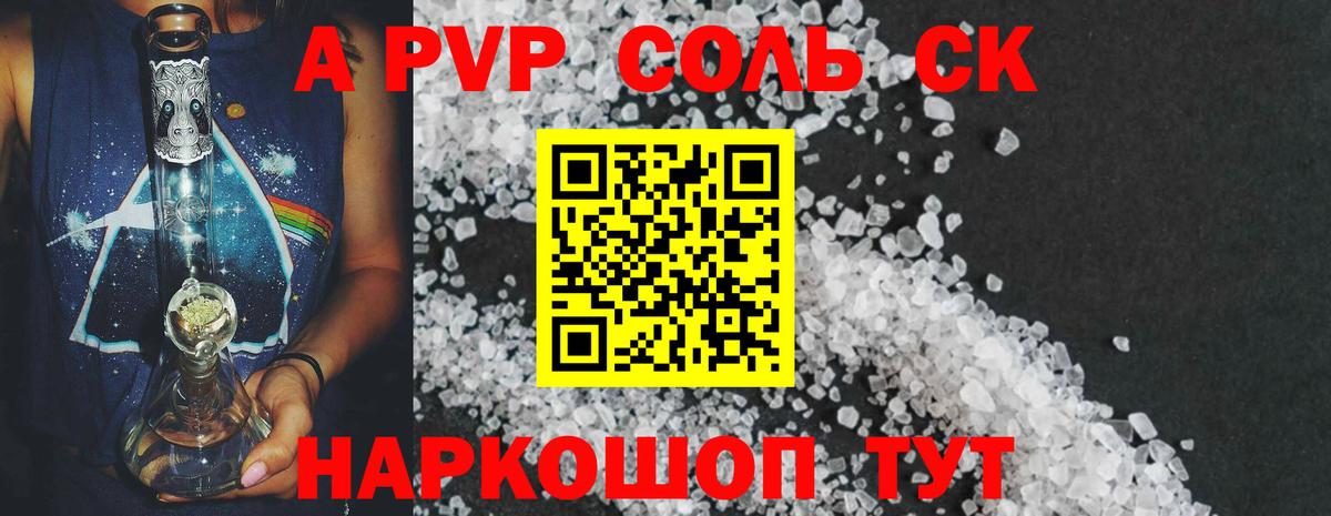 Alfa_PVP СК  купить наркотик  Лесной  Alpha-PVP  Alpha PVP Соль  Вход с VPN 
