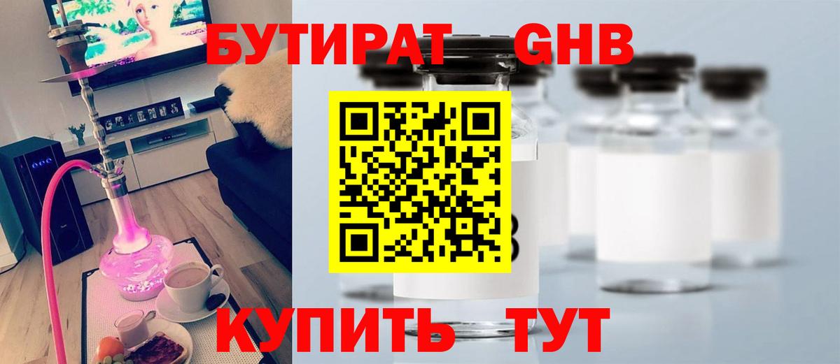 Лесной  Бутират  Вход с VPN  БУТИРАТ бутик 