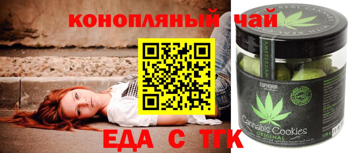 Еда ТГК марихуана Лесной