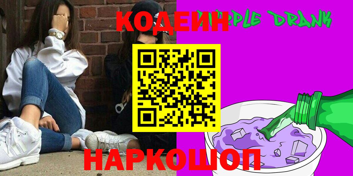 Кодеин напиток Lean (лин) Лесной