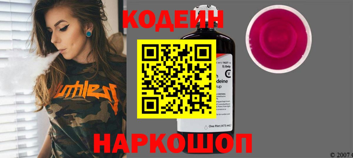 Кодеиновый сироп Lean Purple Drank  Вход с VPN  Лесной  Кодеин Purple Drank 