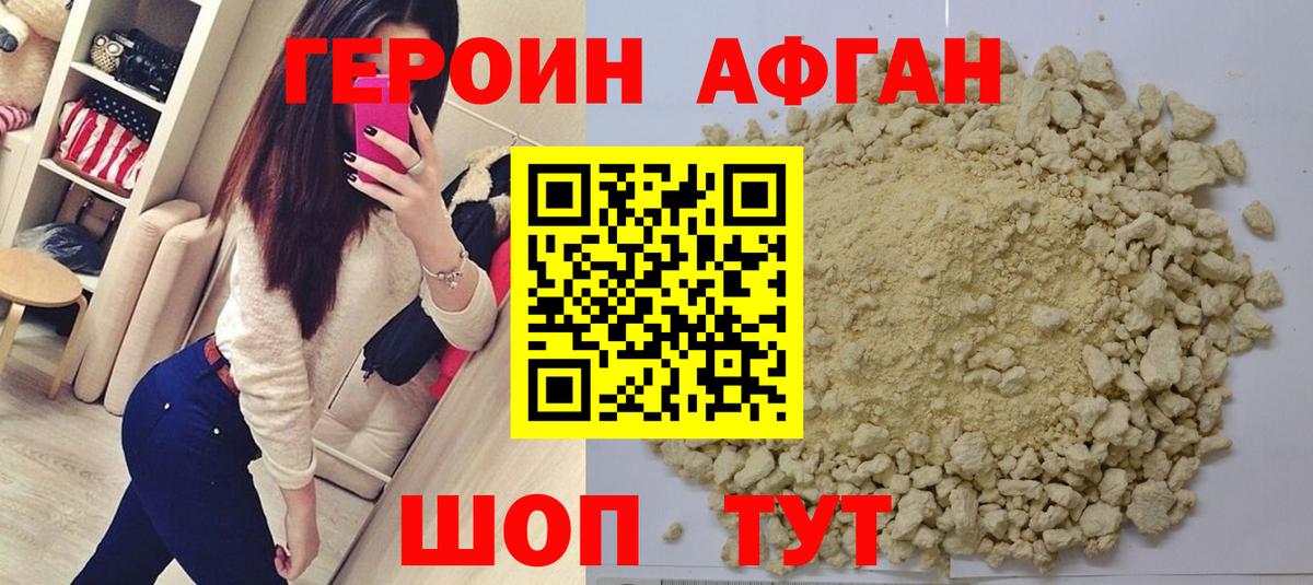 Героин афганец Лесной