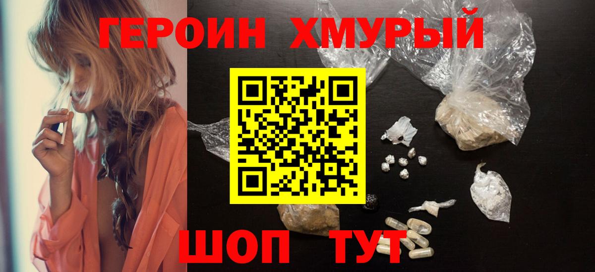 Героин VHQ  Вход с VPN  Лесной 