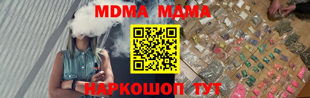 Лесной  MDMA crystal  Вход с VPN  MDMA Molly 