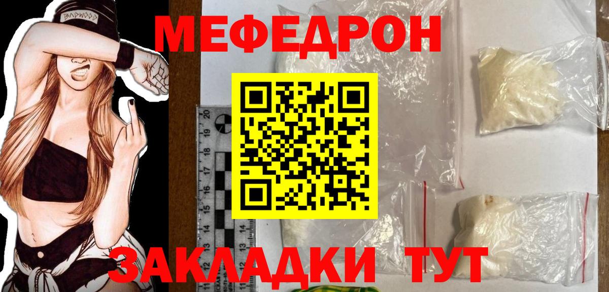 МЕФ кристаллы Лесной