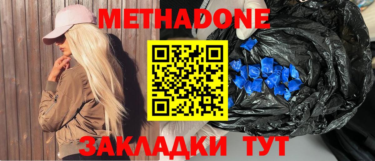 Метадон белоснежный  Метадон methadone  Лесной  Вход с VPN 