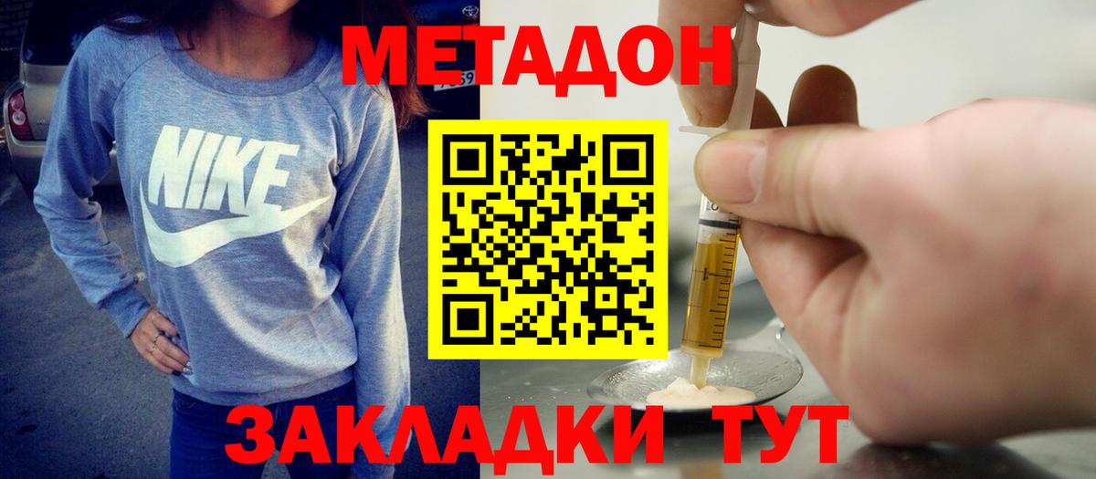 Метадон кристалл Лесной